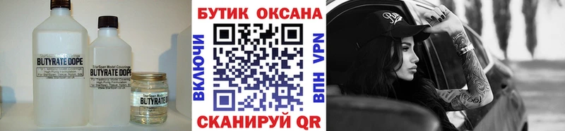 Бутират BDO 33% Купить где Горячий Ключ